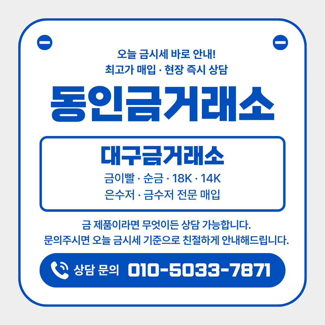 대구금이빨